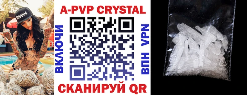 APVP кристаллы Когалым