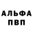 Alpha-PVP кристаллы alex ojideagu